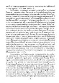 Програма підтримки розвитку дитини дошкільного віку «Стежина». Комплексна альтернативна освітня програма для закладів дошкільної освіти, що працюють за вальдорфською педагогікою #11