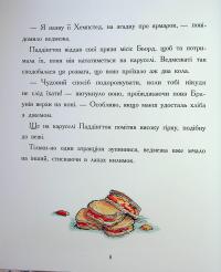 Ведмежа Паддінгтон. Велика книга історій — Майкл Бонд #8