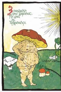 Війна грибів — Андрій Курков #7