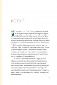 Біблія за 52 тижні. Рік вивчення Божого Слова для жінок — Кімберлі Мур #7