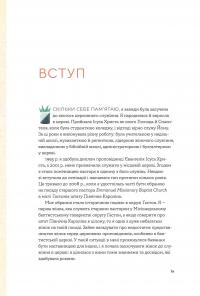 Біблія за 52 тижні. Рік вивчення Божого Слова для жінок — Кімберлі Мур #7