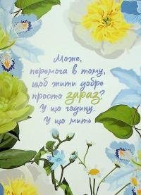 Відчуй кожну мить. Записник недатований. Рожевий #8