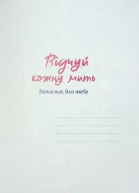 Відчуй кожну мить. Записник недатований. Блакитний #6