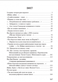 "Україна в огні". Війна 2022 крізь призму Довженка: 100 днів протиСТОяння — Людмила Тарнашинська #4