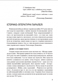 "Україна в огні". Війна 2022 крізь призму Довженка: 100 днів протиСТОяння — Людмила Тарнашинська #5