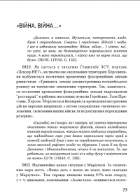 "Україна в огні". Війна 2022 крізь призму Довженка: 100 днів протиСТОяння — Людмила Тарнашинська #8