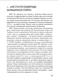 "Україна в огні". Війна 2022 крізь призму Довженка: 100 днів протиСТОяння — Людмила Тарнашинська #9