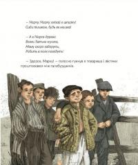 Там, де тече Ятрань — Марія Правда #11
