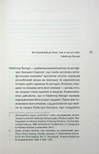 Проповіді — Мейстер Екхарт #21