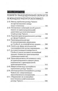 Картезіанські медитації. Вступ до феноменології — Едмунд Гусерль #9