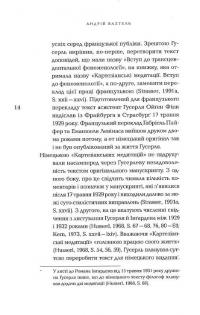 Картезіанські медитації. Вступ до феноменології — Едмунд Гусерль #13