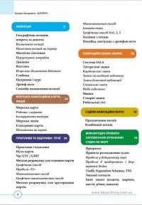 Шкіпер. Довідник яхтсмена — Богдан Бродовскі,Люсі Бродовска #3