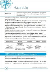 Шкіпер. Довідник яхтсмена — Богдан Бродовскі,Люсі Бродовска #5