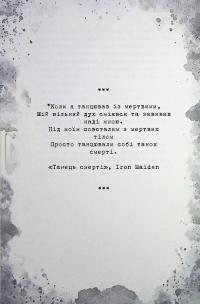 Кайдашева сім'я проти зомбі (2 в 1) — Олексій Декань,Іван Нечуй-Левицький #3