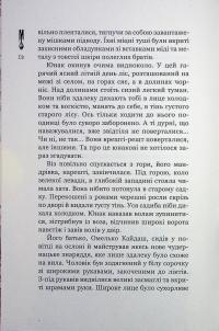 Кайдашева сім'я проти зомбі (2 в 1) — Олексій Декань,Іван Нечуй-Левицький #7