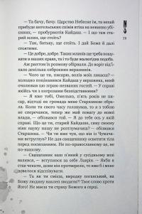 Кайдашева сім'я проти зомбі (2 в 1) — Олексій Декань,Іван Нечуй-Левицький #10