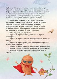 Вільні та корисні — Роман Дяжук,Анастасія Каплієнко #5