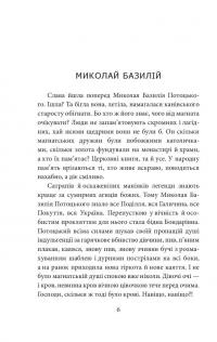 Пінзель. Фантазія на тему біографії — Ірина Пустиннікова #6