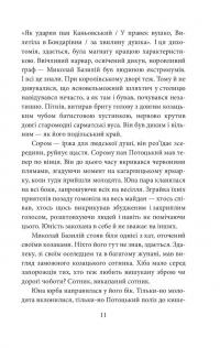 Пінзель. Фантазія на тему біографії — Ірина Пустиннікова #11