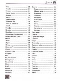 ОХ. Загадки та розгадки української давнини — Руслан Яр #4