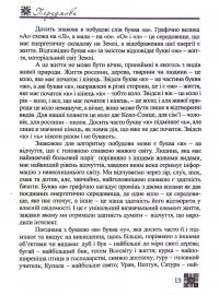 ОХ. Загадки та розгадки української давнини — Руслан Яр #13