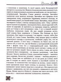 ОХ. Загадки та розгадки української давнини — Руслан Яр #14