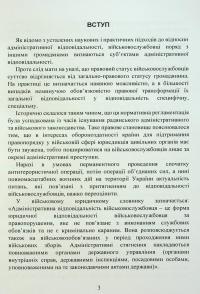 Військові адміністративні правопорушення за законодавством України. Загальні поняття, адміністративно-правова характеристика, нормативно-правове забезпечення, особливості правозастосування під час воєнного стану, актуальна судова практика #4