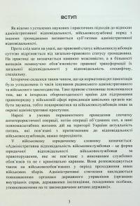 Військові адміністративні правопорушення за законодавством України. Загальні поняття, адміністративно-правова характеристика, нормативно-правове забезпечення, особливості правозастосування під час воєнного стану, актуальна судова практика #4