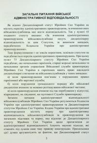 Військові адміністративні правопорушення за законодавством України. Загальні поняття, адміністративно-правова характеристика, нормативно-правове забезпечення, особливості правозастосування під час воєнного стану, актуальна судова практика #6