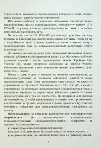 Військові адміністративні правопорушення за законодавством України. Загальні поняття, адміністративно-правова характеристика, нормативно-правове забезпечення, особливості правозастосування під час воєнного стану, актуальна судова практика #8