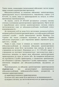 Військові адміністративні правопорушення за законодавством України. Загальні поняття, адміністративно-правова характеристика, нормативно-правове забезпечення, особливості правозастосування під час воєнного стану, актуальна судова практика #8