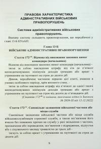 Військові адміністративні правопорушення за законодавством України. Загальні поняття, адміністративно-правова характеристика, нормативно-правове забезпечення, особливості правозастосування під час воєнного стану, актуальна судова практика #10