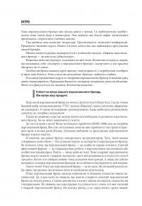 Персональний брендбук. 111 інструментів, щоби стати найбільш затребуваним і високооплачуваним — Денис Каплунов #4