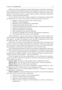 Персональний брендбук. 111 інструментів, щоби стати найбільш затребуваним і високооплачуваним — Денис Каплунов #15