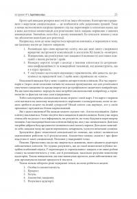 Персональний брендбук. 111 інструментів, щоби стати найбільш затребуваним і високооплачуваним — Денис Каплунов #21