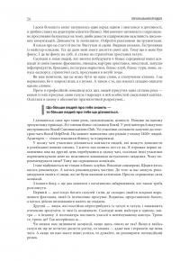 Персональний брендбук. 111 інструментів, щоби стати найбільш затребуваним і високооплачуваним — Денис Каплунов #24