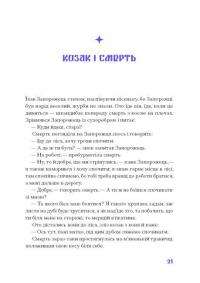 Фіолетова тінь. Добірка української містичної прози  #9