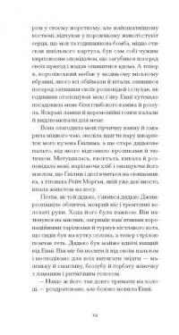 Портрет митця за щенячих літ — Ділан Томас #8
