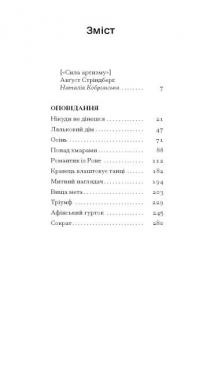 Нікуди не дінешся. Оповідання — Август Стріндберг #7