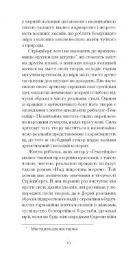 Нікуди не дінешся. Оповідання — Август Стріндберг #14