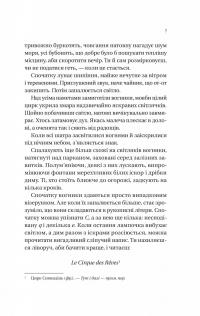 Нічний цирк (з кольоровим зрізом) — Ерін Морґенштерн #6
