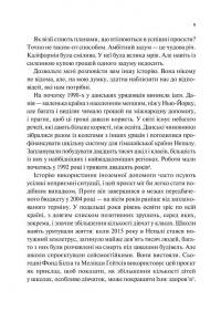 Як робити великі справи. Несподівані фактори в долі проєктів від побутового до космічного масштабу — Бент Флівбьорг,Ден Ґарднер #5