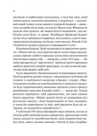 Як робити великі справи. Несподівані фактори в долі проєктів від побутового до космічного масштабу — Бент Флівбьорг,Ден Ґарднер #10