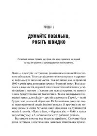 Як робити великі справи. Несподівані фактори в долі проєктів від побутового до космічного масштабу — Бент Флівбьорг,Ден Ґарднер #13