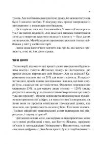 Як робити великі справи. Несподівані фактори в долі проєктів від побутового до космічного масштабу — Бент Флівбьорг,Ден Ґарднер #15