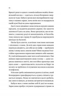 Усі мої тривожні дзвіночки — Євгенія Бабенко #9