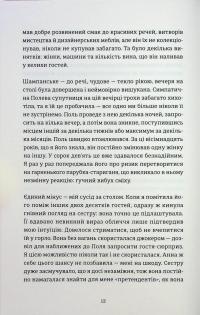Очевидне — Аньєс Мартен-Люган #7