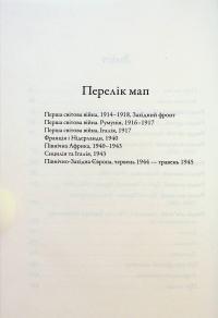 Командири. Шляхи військових лідерів — Ллойд Кларк #5