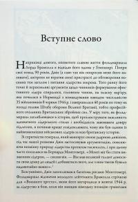 Командири. Шляхи військових лідерів — Ллойд Кларк #8