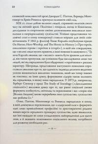 Командири. Шляхи військових лідерів — Ллойд Кларк #14